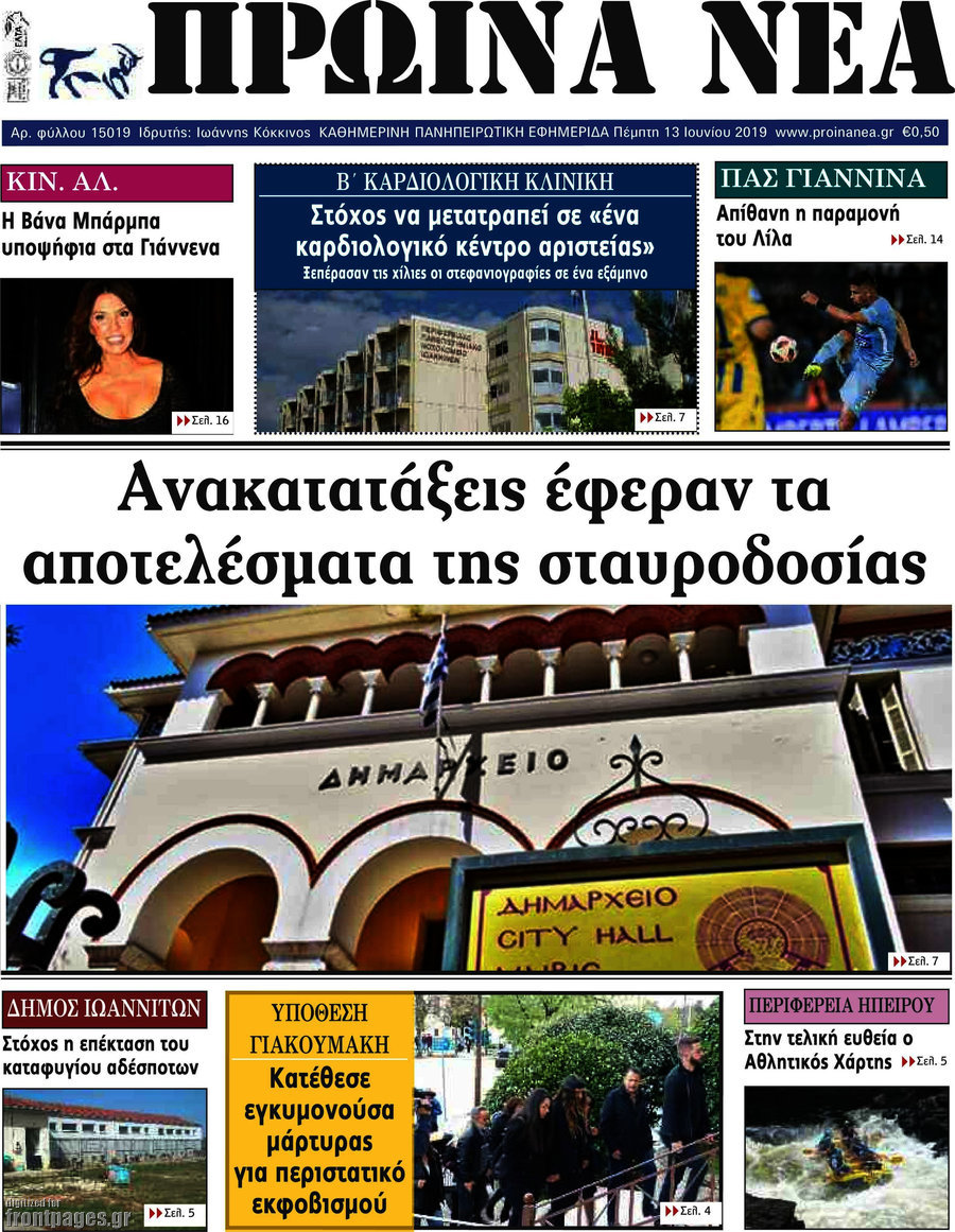 Πρωινά νέα