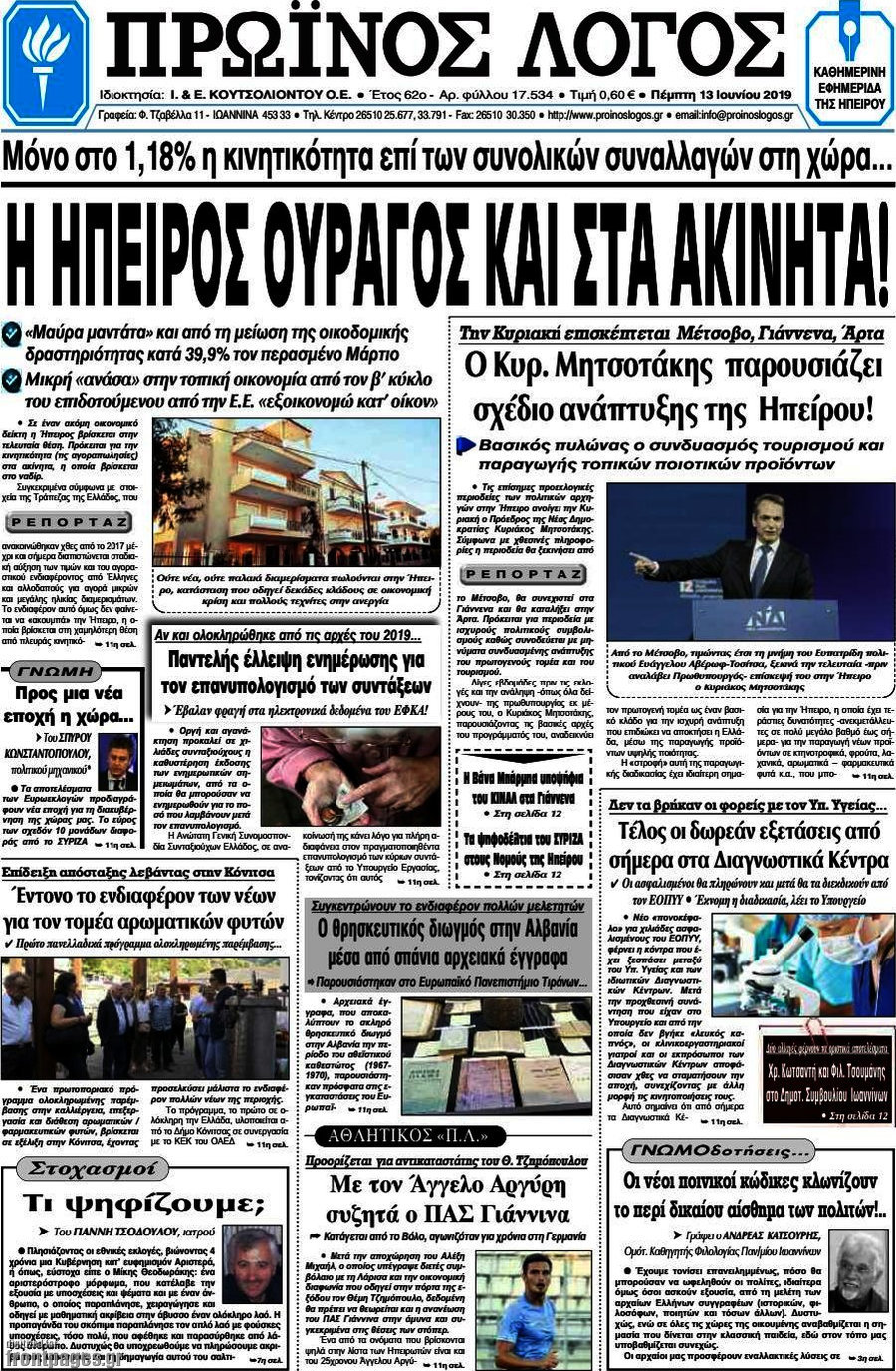 Πρωινός Λόγος