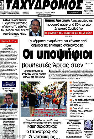 Πρωτοσέλιδο Ταχυδρόμος
