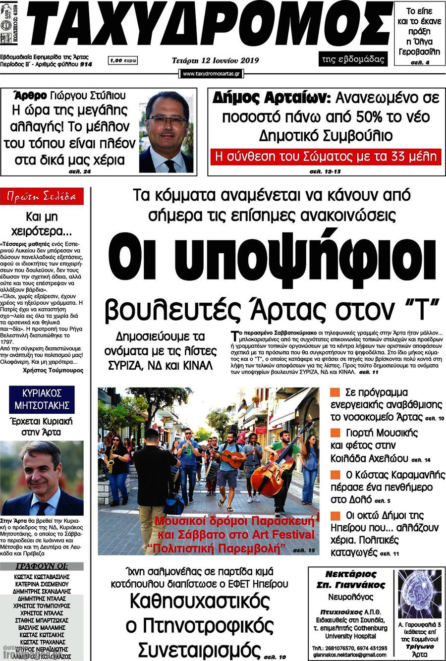 Ταχυδρόμος