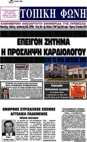 Πρωτοσέλιδο Τοπική Φωνή