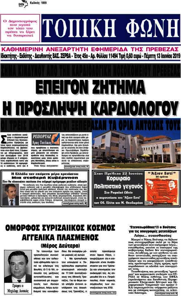 Τοπική Φωνή