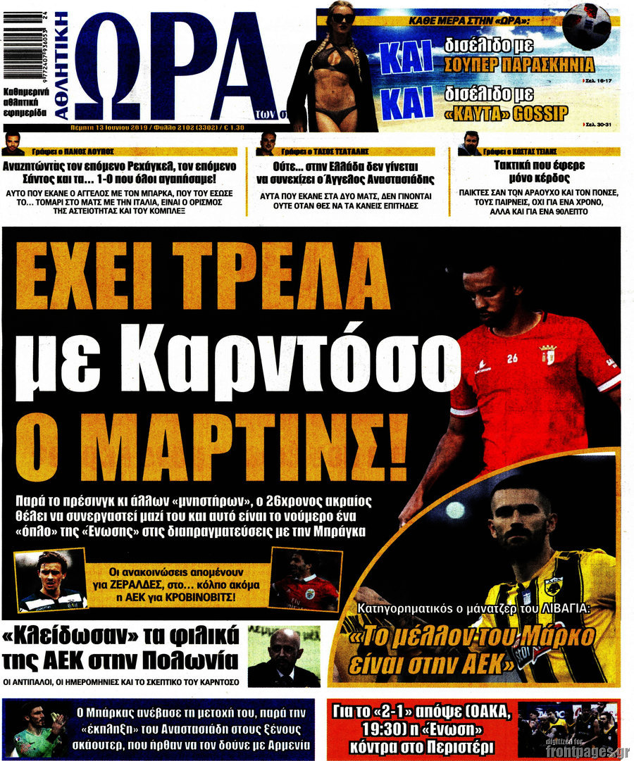 Η Ώρα των Σπορ
