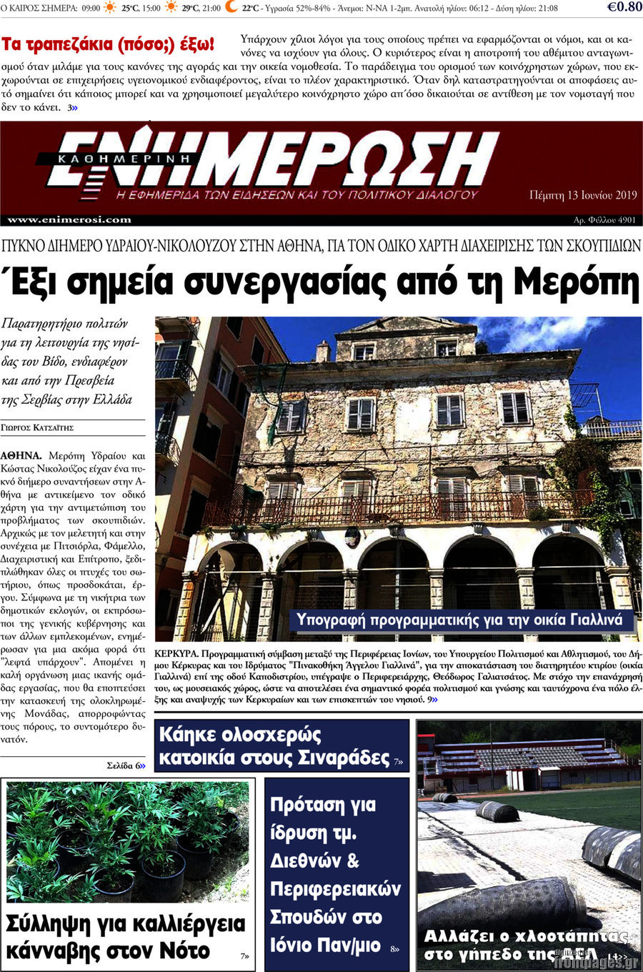 Ενημέρωση