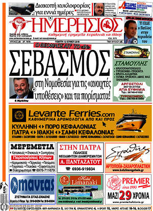 Πρωτοσέλιδο Ημερήσιος