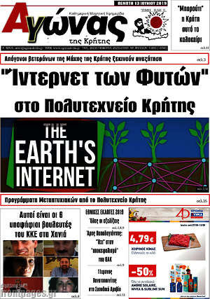 Πρωτοσέλιδο Αγώνας της Κρήτης