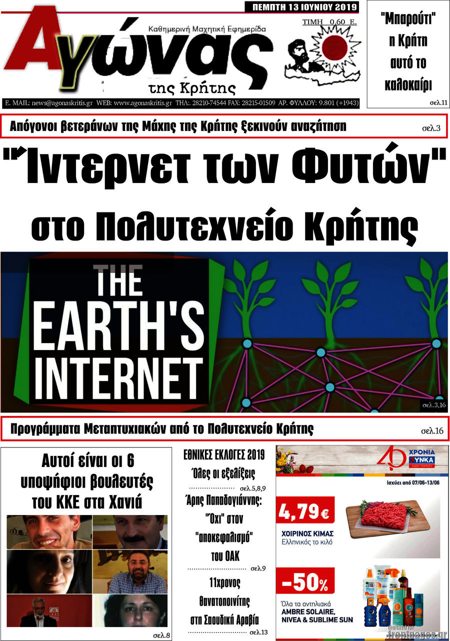 Αγώνας της Κρήτης