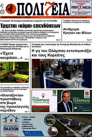 Πρωτοσέλιδο Πολιτεία