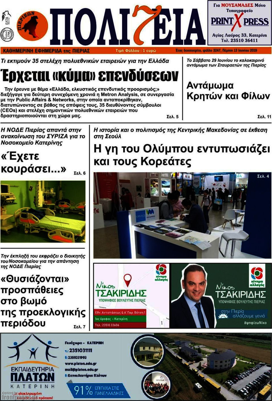 Πολιτεία