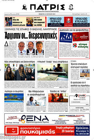 Πρωτοσέλιδο Πατρίς