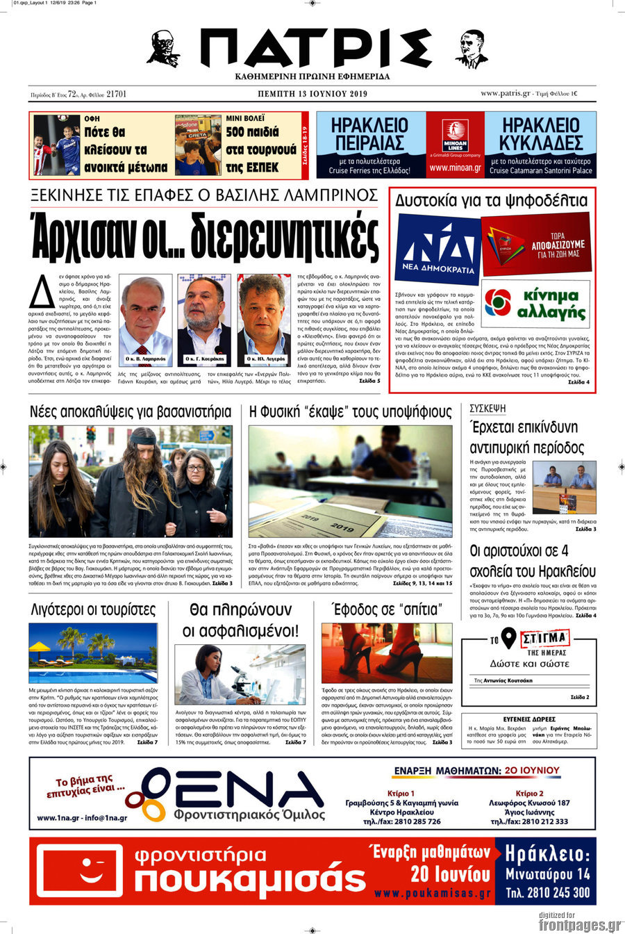 Πατρίς