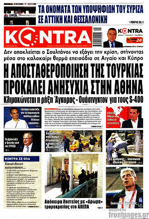 Kontra News - Η αποσταθεροποίηση της Τουρκίας προκαλεί ανησυχία στην Αθήνα