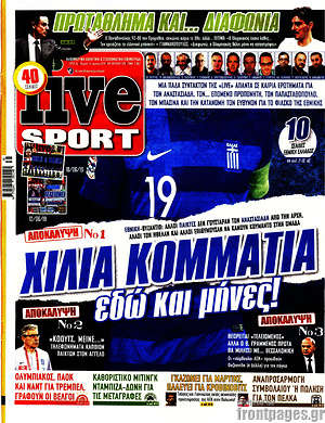 Πρωτοσέλιδο εφημερίδας Live Sport - protoselida