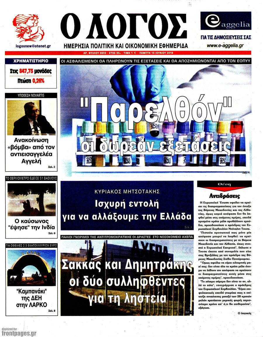 Ο Λόγος
