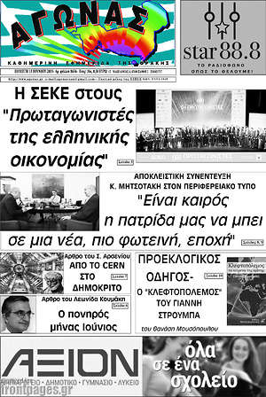 Πρωτοσέλιδο Αγώνας