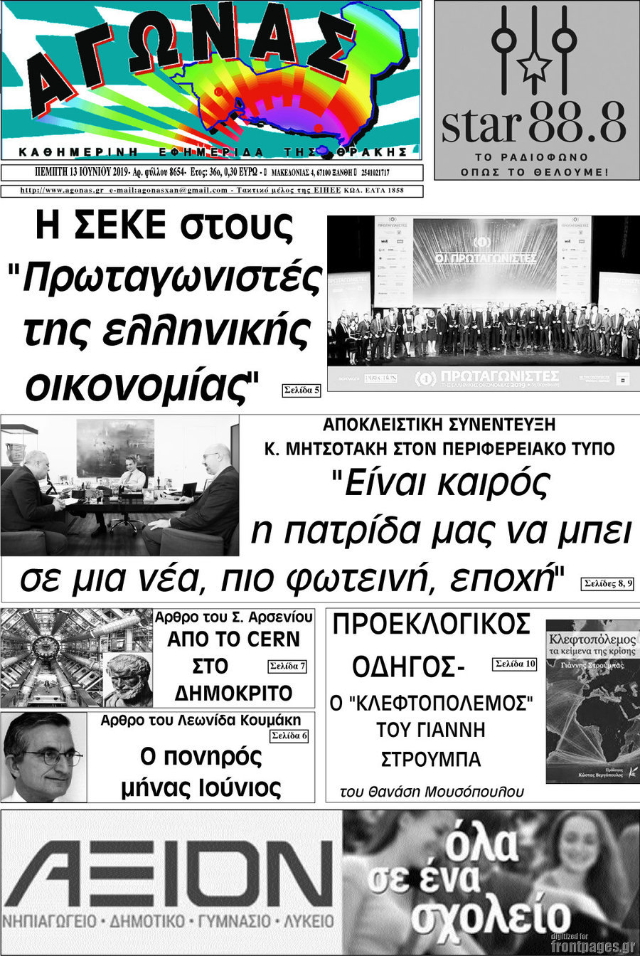 Αγώνας