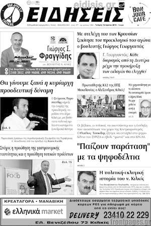 Πρωτοσέλιδο Ειδήσεις