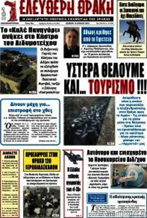 Πρωτοσέλιδο Ελεύθερη Θράκη