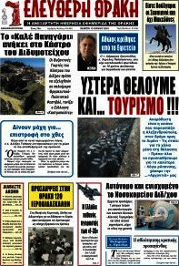 Ελεύθερη Θράκη