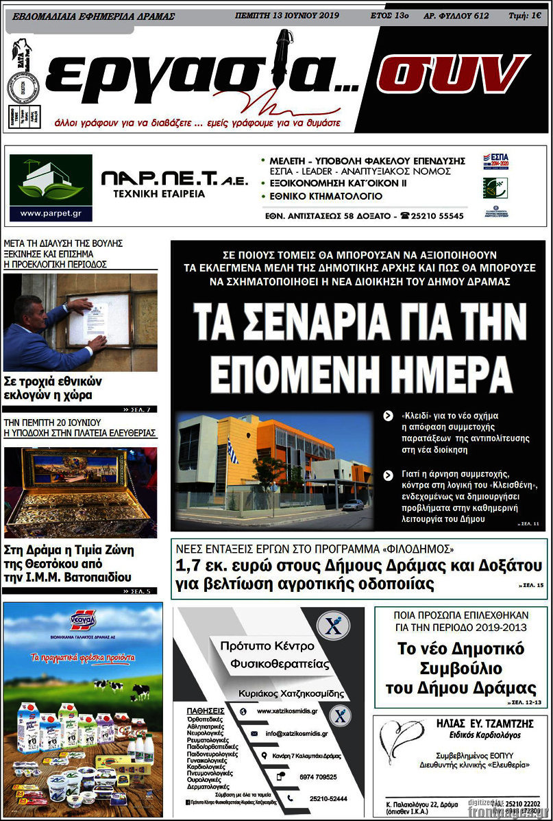Εργασία... συν