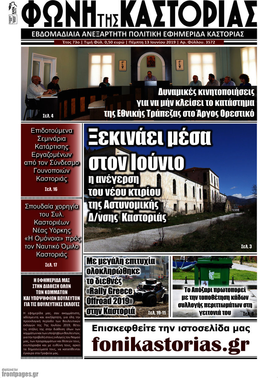 Φωνή της Καστοριάς