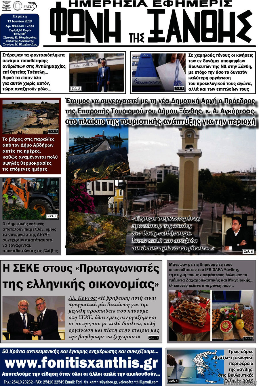 Φωνή της Ξάνθης