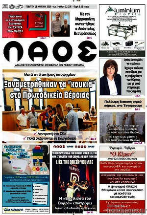 Πρωτοσέλιδο Λαός