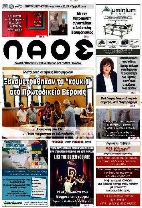 Λαός