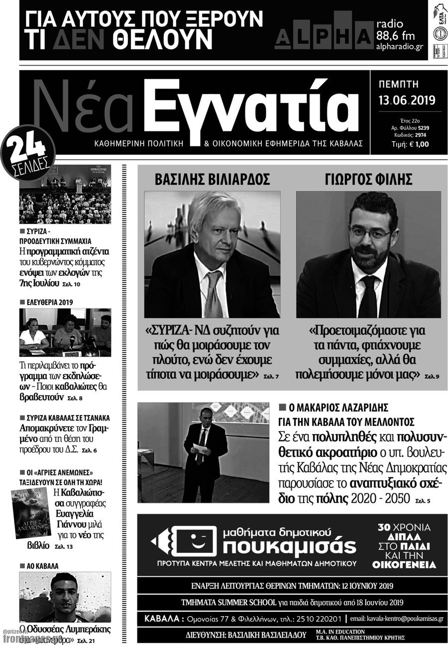 Νέα Εγνατία