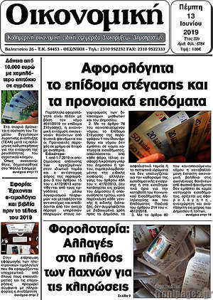 Πρωτοσέλιδο Οικονομική