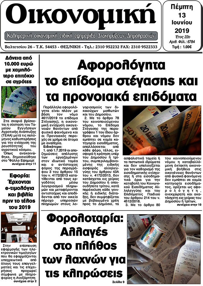 Οικονομική