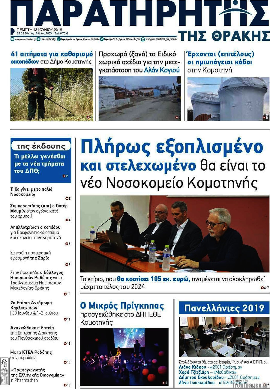 Παρατηρητής