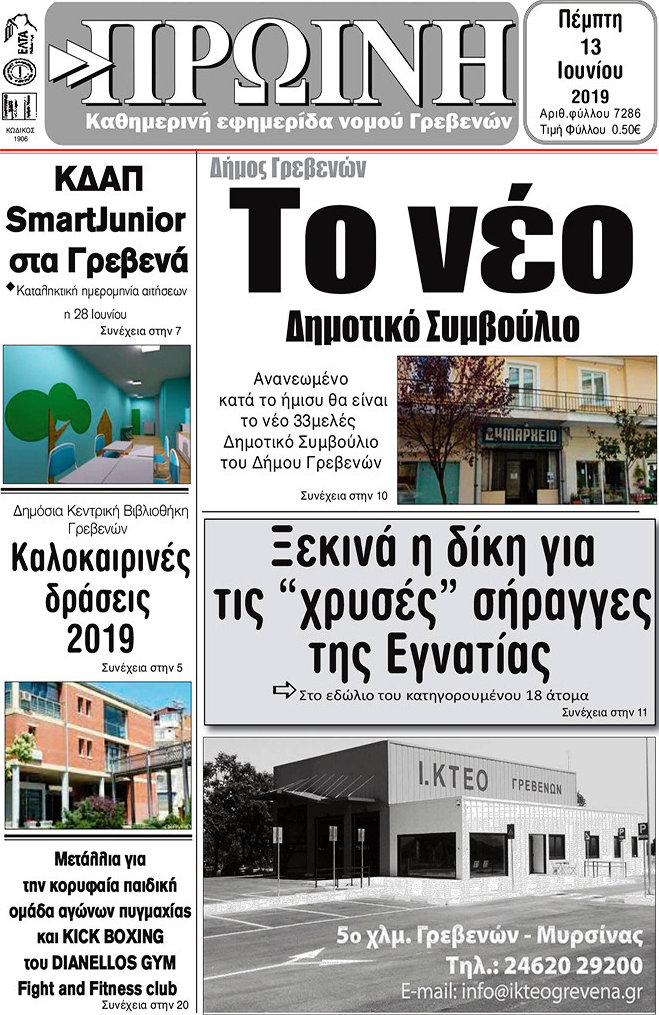 Πρωινή Γρεβενών