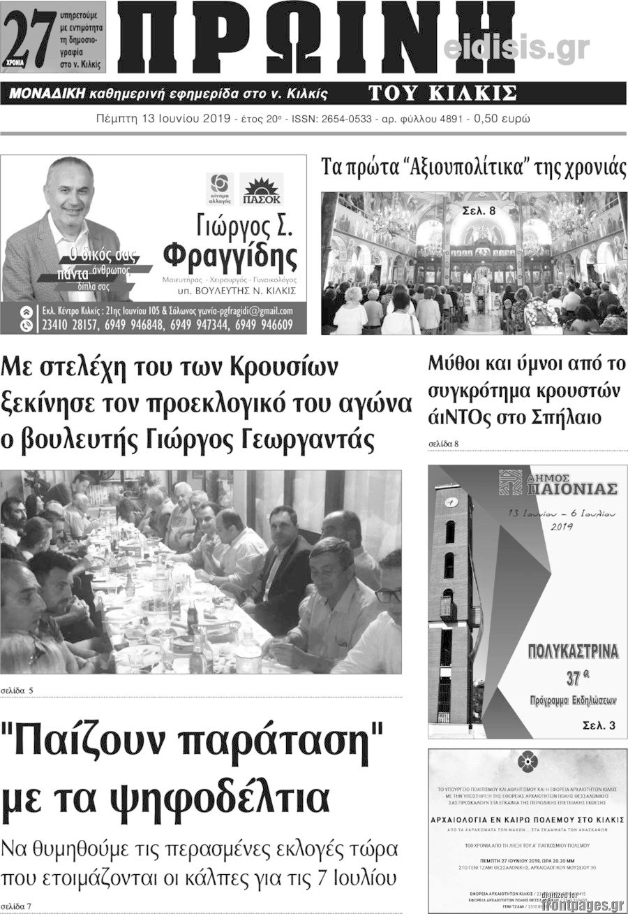 Πρωινή του Κιλκίς