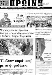 /Πρωινή του Κιλκίς