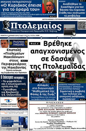 Πρωτοσέλιδο Πτολεμαίος