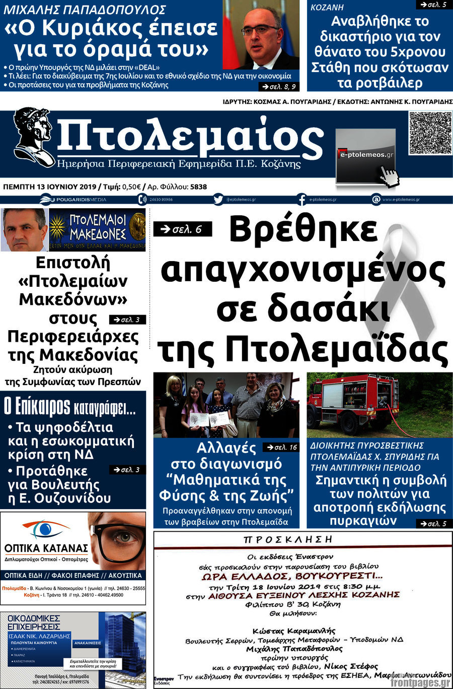 Πτολεμαίος