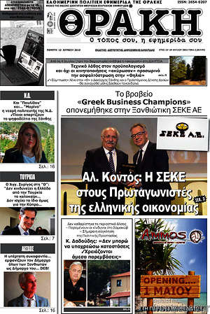 Πρωτοσέλιδο Θράκη