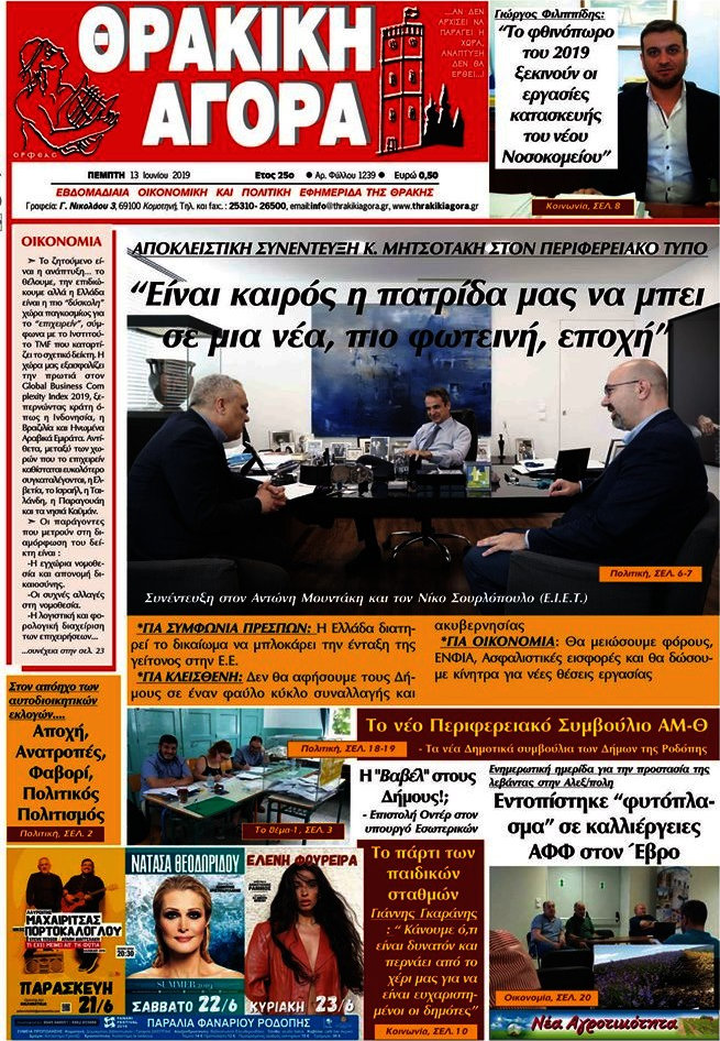 Θρακική Αγορά