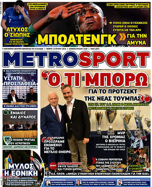 Πρωτοσέλιδο εφημερίδας MetroSport - protoselida