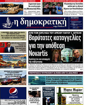 Πρωτοσέλιδο Δημοκρατική Ρόδου
