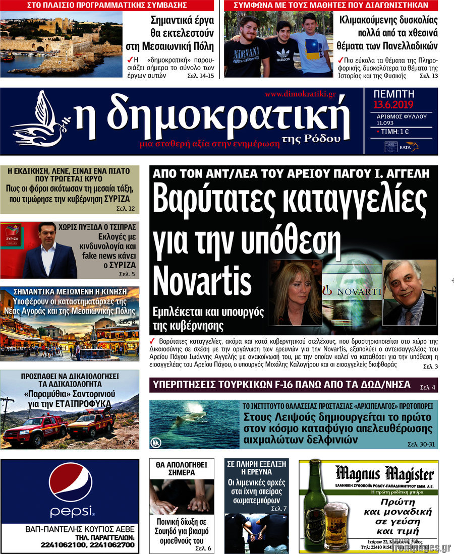 Δημοκρατική Ρόδου