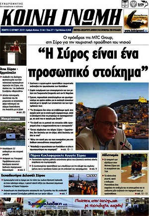 Πρωτοσέλιδο Κοινή Γνώμη