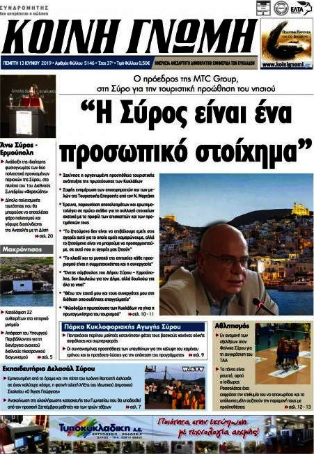 Κοινή Γνώμη