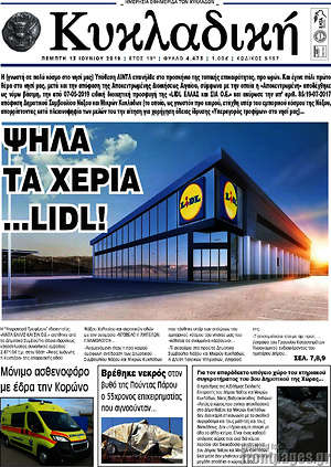 Πρωτοσέλιδο Κυκλαδική