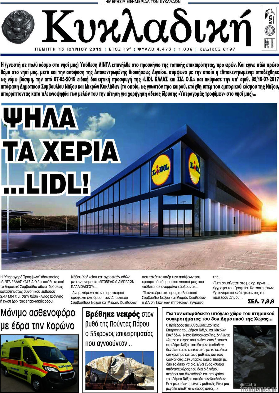 Κυκλαδική