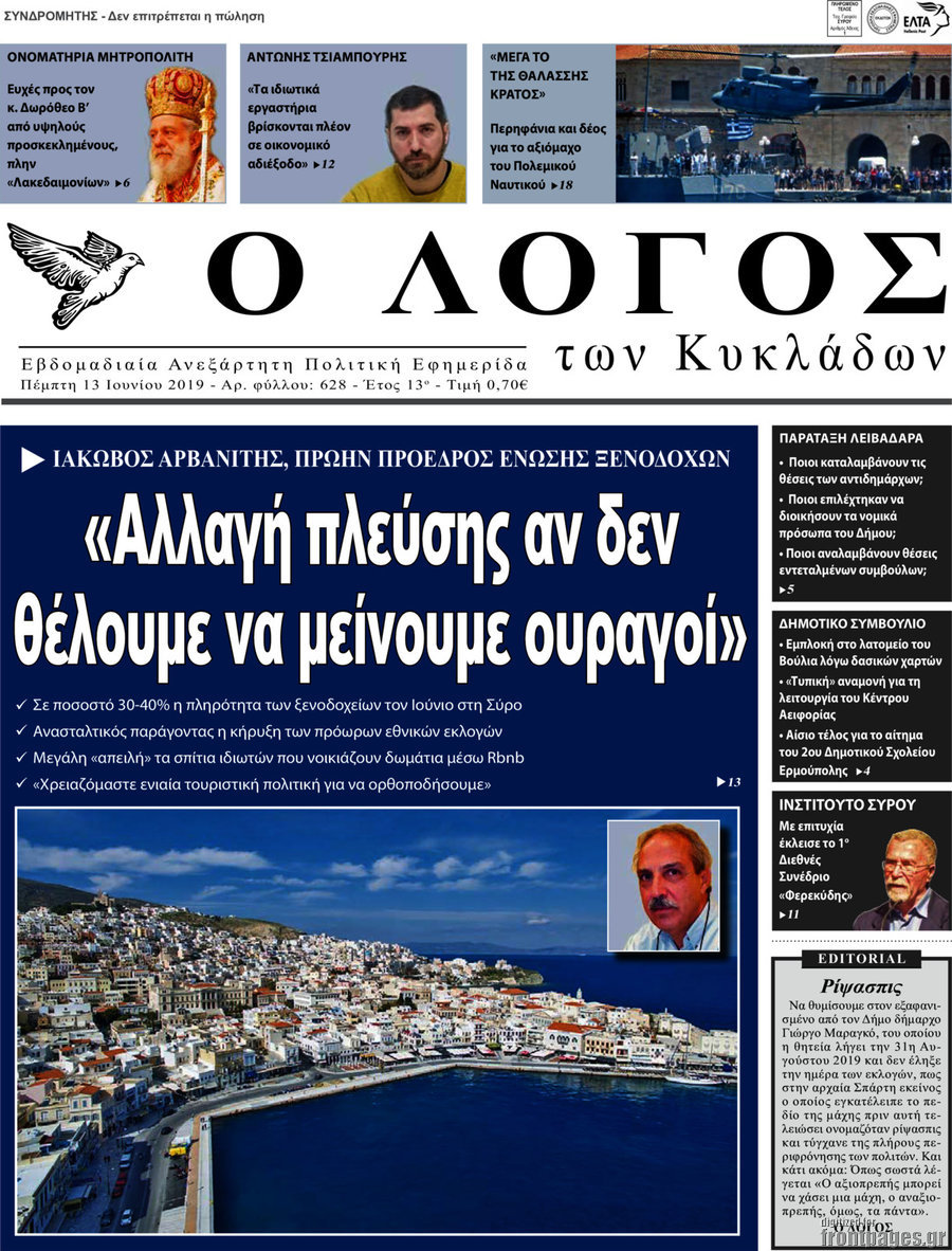 Ο Λόγος