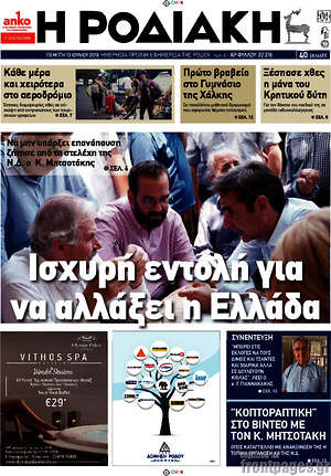 Πρωτοσέλιδο Η Ροδιακή