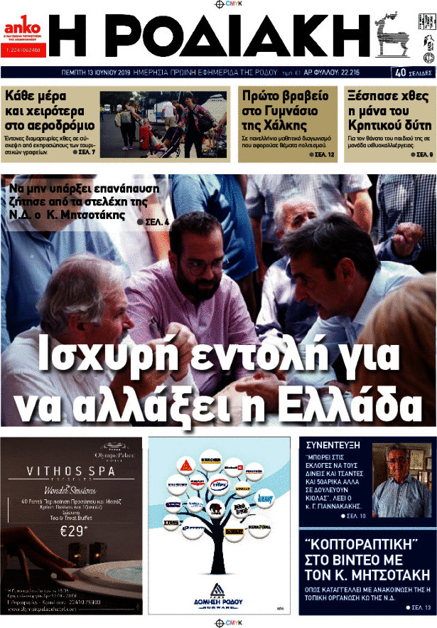 Η Ροδιακή