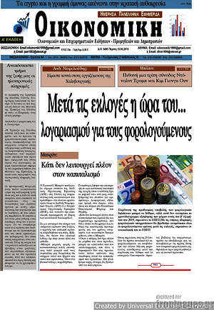 Πρωτοσέλιδο Οικονομική